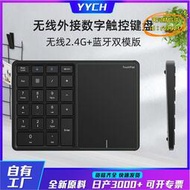 【優選】數字鍵盤 便攜2.4g無線雙模帶觸控板type-c充電數字鍵盤