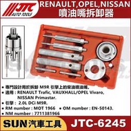SUN汽車工具 JTC-6245 噴油嘴拆卸器 RENAULT OPEL NISSAN 噴油嘴 拆卸 工具
