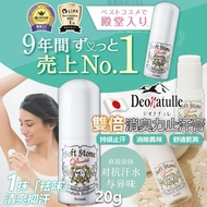 日本Deonatulle 雙倍消臭力止汗膏20g