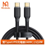 Mcdodo麥多多台灣官方 雙Type-C/PD充電線傳輸線閃充線快充線 240W 小白 2M