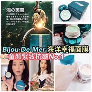 日本火紅 Bijou De Mer 海洋面膜 50g