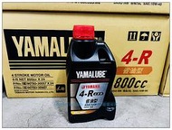 YAMAHA 山葉原廠 YAMALUBE 4R mini 10W40 四行程專用機油 0.8L