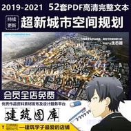 全套！超棒！超新國內外城市規劃空間設計控規方案導則SOM新文本SASAKI匯報PPT