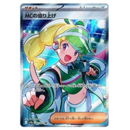 [Japanese] Emcee's Excitement 082/063 SR-Hot Air Arena [sv9a] Japanese Pokemon TCG