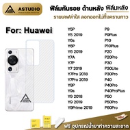 🔥 ฟิล์มหลัง เคฟล่า For Huawei P60Pro P50Pro P50 P40Pro P40 P30Pro P30 P20Pro P20 P10Plus P10 P9Plus