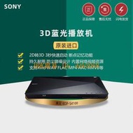 【限時下殺】Sony/索尼 BDP-S4100家用3D藍光機高清DVD影碟機CD硬盤播放器同軸