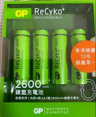 GP 充電池 2600mAh ReCyko+ 4粒裝