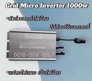 รุ่นใหม่ 2023💥 Solar Grid Micro Inverter 1000w MPPT Input พลังงานแสงอาทิตย์