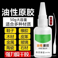 Welding glue oily original glue strong glue 502 un 焊接胶油性原胶强力胶水502万能胶水粘金属玻璃陶瓷塑料补鞋 YXJ17