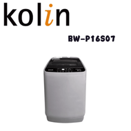【Kolin 歌林】BW-P16S07 16公斤 定頻單槽直立式洗衣機 (含基本安裝)