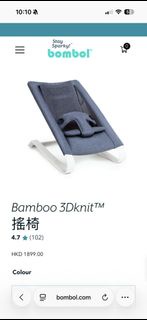 Bombol Bamboo 3Dknit™ 搖椅 baby bouncer