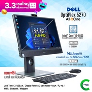 All in one Dell OptiPlex 5270 | Intel Core i5-9500 | 8GB | 256GB SSD M.2 NVMe + 500GB HDD (2.5) | 21.5 inch | Windows 11 Pro | USED มือสอง สภาพดี มีประกัน by Comdee2you