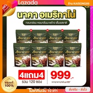 พร้อมส่งของแท้ตรงจากโรงงาน #กาแฟนาคาอเมริกาโน่ ของแท้ 4 แถม 4 ห่อ (120ซอง) Naka coffee #ของแท้#พร้อ