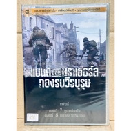 Thai Audio DVD Only : Band of Brothers of 4 Episode 7-8
