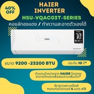 HAIER แบบติดผนัง Inverter รุ่น HSU VQAC03T ประหยัดไฟเบอร์ 5 รุ่น TURBO  CLEANCOOL SERIES (ราคาไม่รวม