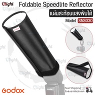 Qlight - Godox รุ่น SN3030 ขนาด 26.8 cm. Snoot Lightning Diffuser Softbox Reflector for Speedlite Camera (Universal mounting)