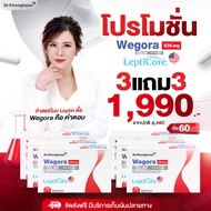 Dr.Khongkwan โปร 3 แถม 3 หมอของขวัญ WEGORA ปากกาแบบแคปซูล ลงยาก ดื้อยา 1กล่อง 10แคปซูล