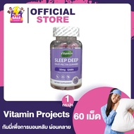 Vitamin Projects GABA sleep Gummies กัมมี่ช่วยให้นอนหลับ หลับลึก ผ่อนคลาย [สีน้ำเงินม่วง] [60 กัมมี่