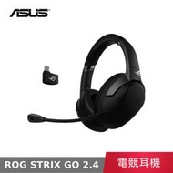  【限時特賣-9/30】   華碩 ASUS ROG STRIX GO 2.4 無線電競耳機 耳機