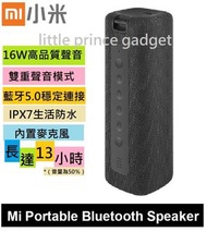 ✅現貨 MI 小米 藍牙喇叭 藍牙音箱 TWS  藍色/黑色 - 平行進口 Xiaomi Mi Portable Bluetooth Speaker 16W (QBH4195GL) BLACK  - parallel import