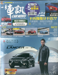 套組：一手車訊 5月號/2017 第317期+改裝車訊 5月號/2017 第220期 (新品)