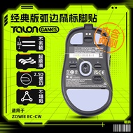 TALONGAMES Mouse Foot Sticker Suitable for ZOWIE ZOWIE EC1 EC2 EC3 EC-CW Foot Pad ZA13 Arc Edge