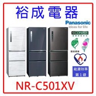 【裕成電器‧來電最便宜】國際牌500L 無邊框鋼板三門電冰箱 NR-C501XV 另售 SR-C580CV1A