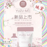 💥快閃優惠💥私訊💥  YUZUMI 柚美蔬果植物酵素天然飲品(16 枚x 20g)