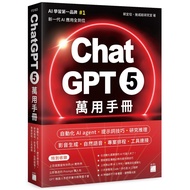 ChatGPT 5 Universal Manual: Automation AI agent, Prompt Skills, Research Reasoning, Audiovisual Gene