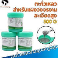 ตะกั่วเหลว Solder Pasteตะกั่วเหลว 183 องศาเหมาะสำหรับแผงวงจรที่มีความละเอียดสูง 500G บัดกรี POWERTOO