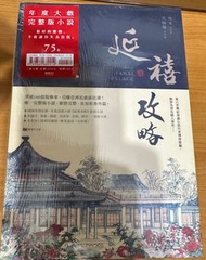 延禧攻略（全三冊）