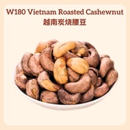 W180 Vietnam Charcoal Roasted Cashew Nut 越南炭烧腰豆特大