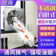 不鏽鋼百葉排氣扇廚房油煙排風機化妝室換氣扇調速靜音強力排風扇