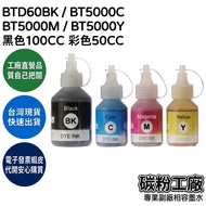 BTD60BK BT5000C BT5000M BT5000Y Deputy Factory Ink T510W T520W T920DW