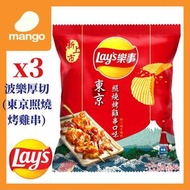 波樂厚切薯片 - 東京照燒烤雞串 34g (3包)(台灣直送)BBD2027/01/25