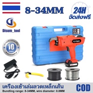 💥【รับประกัน 10 ปี】【จัดส่งฟรี】เครื่องผูกเหล็กอัตโนมัติไร้สาย เครื่องผูกลวดอัตโนมัติไร้สาย/แบตเตอรี่ ทำงาน เติมลวด ผูก ตัด ต่อเนื่อง