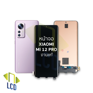 อะไหล่หน้าจอ ใช้สำหรับ Xaiomi Mi 12 Pro งานแท้ จอXiaomi จอเสียวหมี่ จอมือถือ  อะไหล่หน้าจอ (มีการรับ