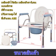 【ส่งจากกรุงเทพฯ 】เก้าอี้นั่งถ่าย เก้าอี้อาบน้ำ ผู้สูงอายุ พับได้ ปรับความสูงได้ โครงอลูมิเนียมอัลลอย