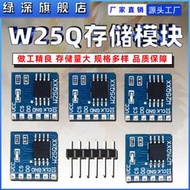 免運~W25Q80/16/32/64/128 Flash儲存模組 8/16/32/64/128Mbit SPI存儲 MZ