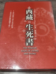 西藏生死書