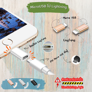 หัวอะแดปเตอร์ Type-C Micro USB Lightning  มี 6 แบบ 3 สี หัวแปลงสำหรับชาร์จอย่างโทรศัพท์