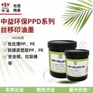 Ink Spray Plastic Brightening Printing Safety Helmet Silk Printing Free Treatment PPD Silk Printing 