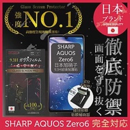 【INGENI徹底防禦】Sharp AQUOS zero 6 保護貼 保護膜 日本旭硝子玻璃保護貼 (非滿版)