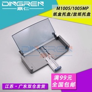 Suitable for HP 1005 Paper Box HP M1005 Integrated Paper Tray hp 1005 Printer Into Paper Box M1005 I