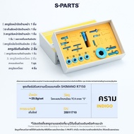 s-parts | ชุดสกรูอัลลอยไทเทเนียมสำหรับ Shimano R7150