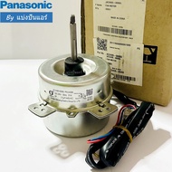 มอเตอร์พัดลมคอยล์ร้อนพานาโซนิค Panasonic ของแท้ 100% Part No. ACXA95-00060