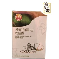 Yi Shi Yuan Pure Sacha Inchi Oil Soft Gels 31g 憶思源纯印加果油（60粒）