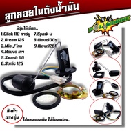 Gay Benzil click110 dream125 mio fino Nuvo Smash Sonic Spa Wave 100s 125rx Fuel Tank Float