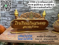 !ทักแชทก่อนกดสั่งซื้อ! ป้ายชื่อตั้งโต๊ะ 20*50 ซ.ม. ไม้สัก พร้อมแกะสลัก เปลี่ยนตราโลโก้ได้ !ทักแชทก่อ