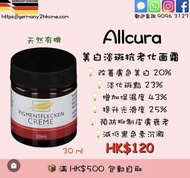 (現貨) Allcura美白淡斑抗老化面霜30ml